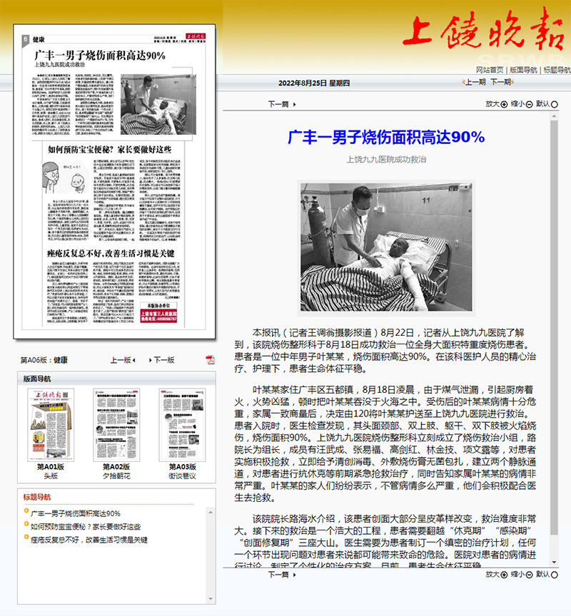 广丰一男子烧伤面积高达90%-上饶晚报-上饶数字报-上饶新闻网.jpg